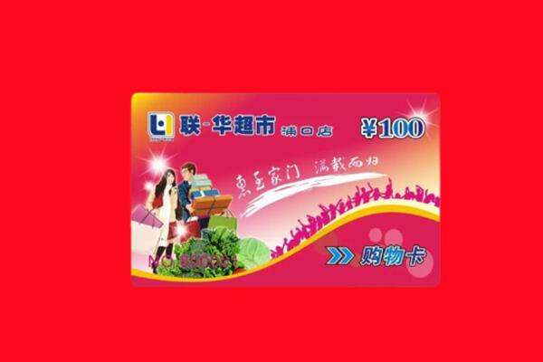 天津河东区回收购物卡